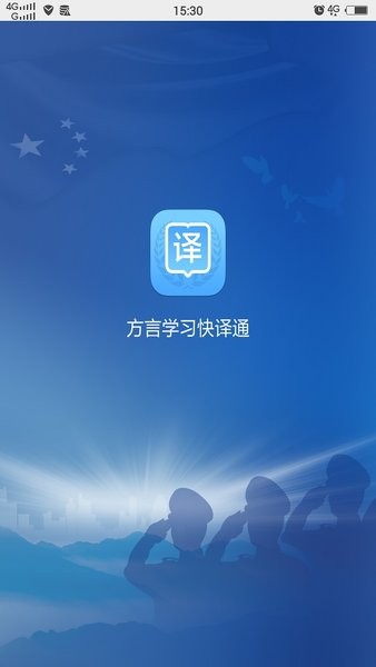 方言学习快译通 v0.0.1 1