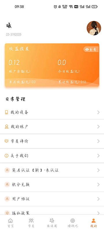 朕学车教练安卓版 截图3