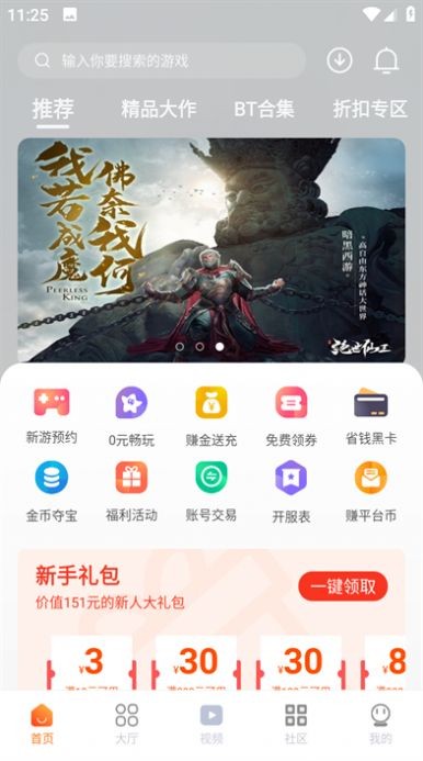 超玩游戏盒APP 截图1