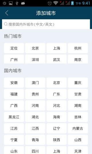 天气早报 截图4