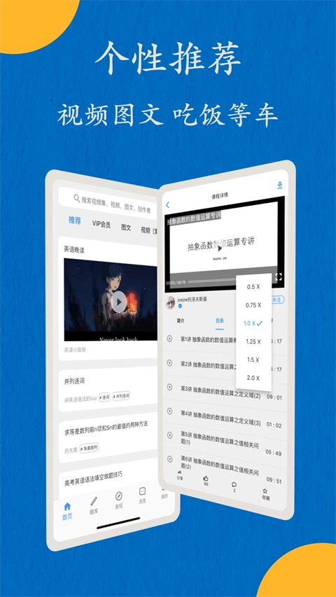 哒兔高中app 截图2