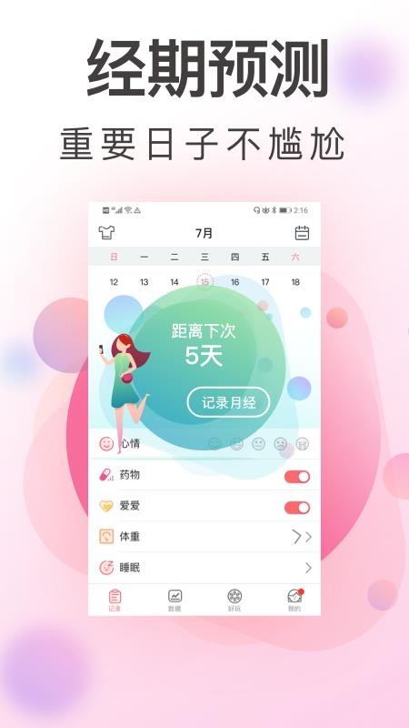 青柚大姨妈记录app v4.8.0112