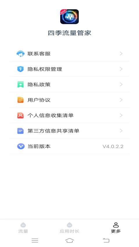 四季流量管家app