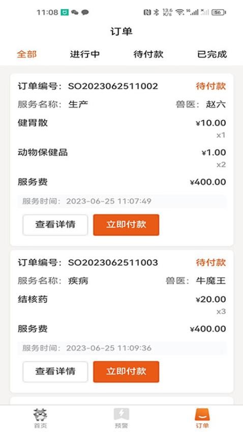 幸福牛管家最新版