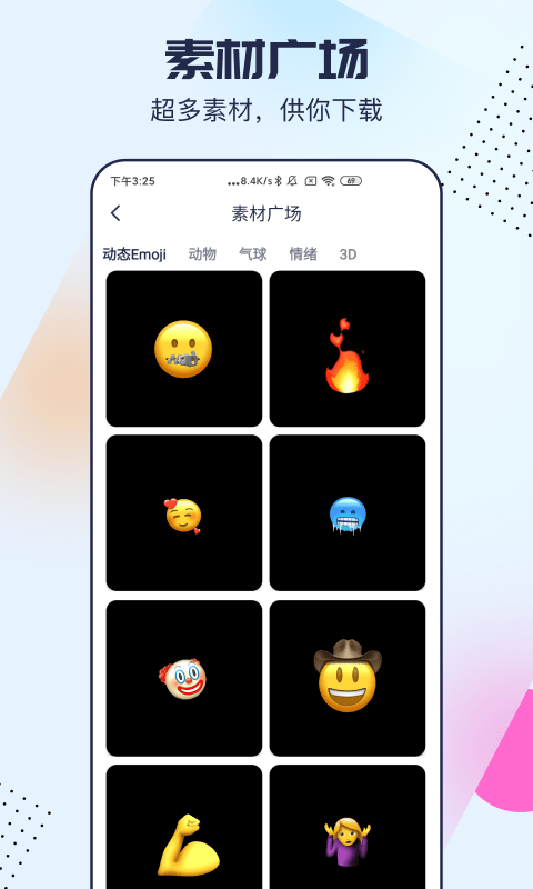 剪同款软件 截图3