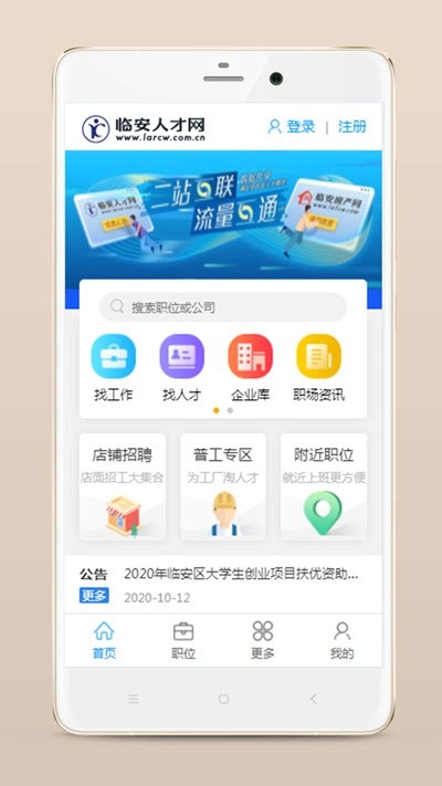 临安人才网 截图1