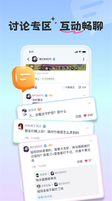 摸鱼社app 截图1