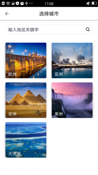 时差闹钟 截图1