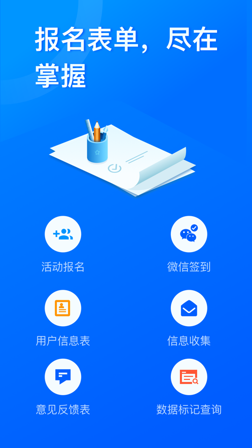 问卷星app 截图2