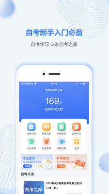 海南自考之家 截图1