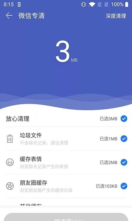 小小清理 截图1