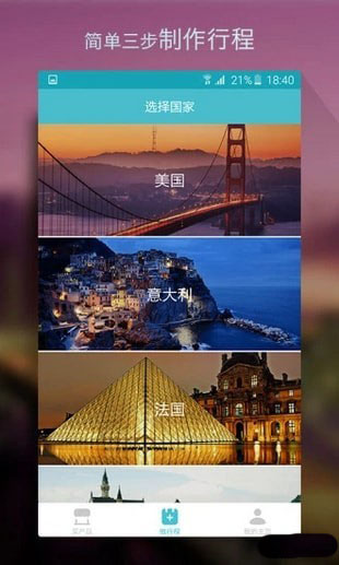 乐途旅行 截图4