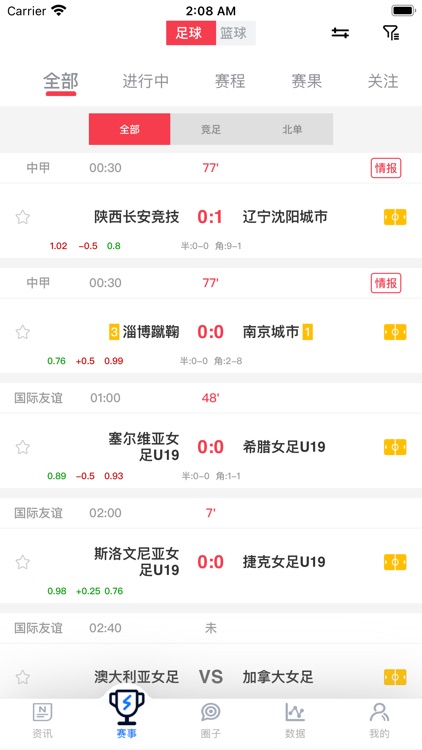 球报站 截图1