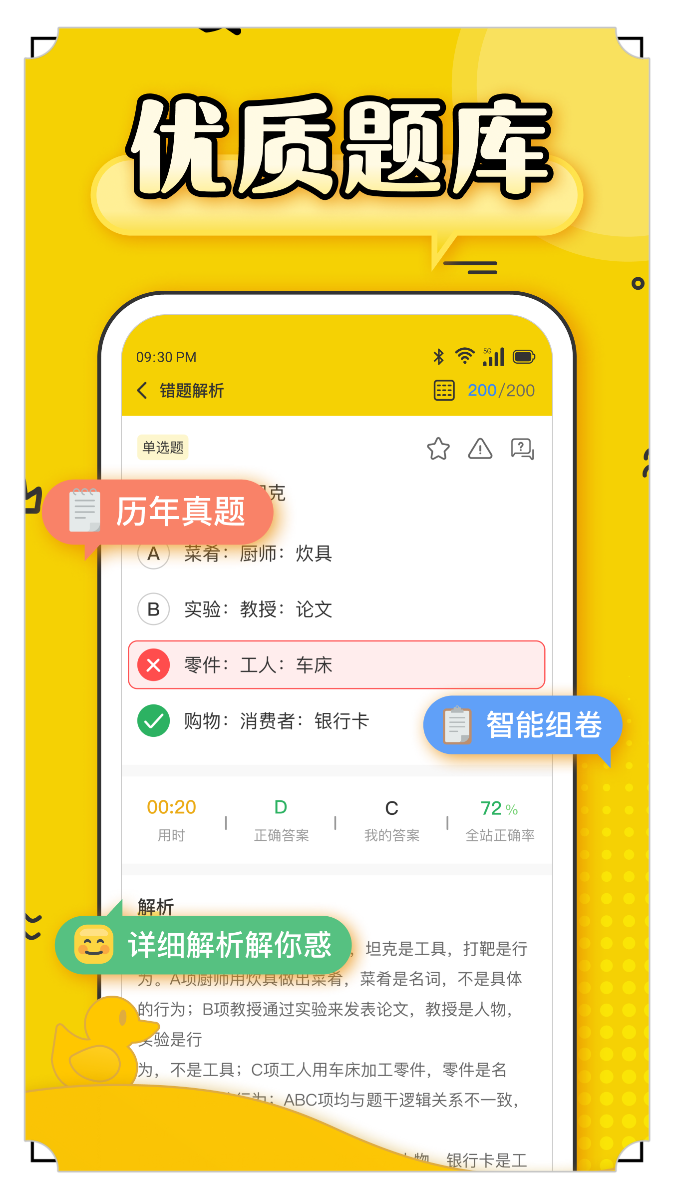 上岸鸭公考最新版 截图1