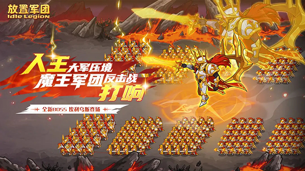 放置军团官网版 截图6