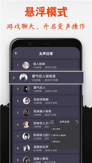 幻音变声器 截图3