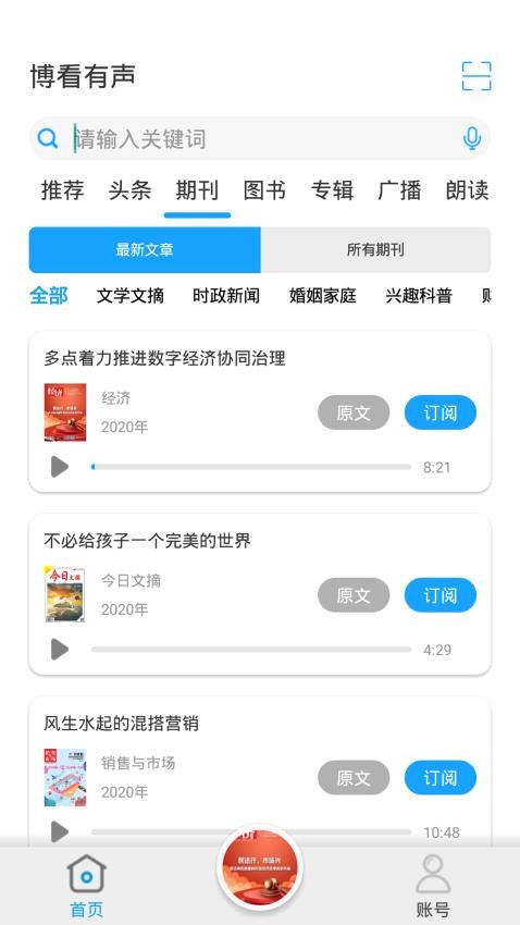 博看有声阅读app 截图2