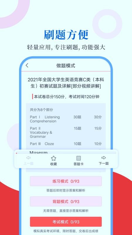 大学生英语竞赛APP v1.0.7 截图2