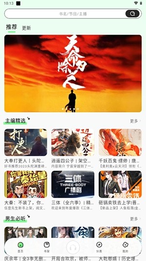 小梨听书安卓无广告 截图1