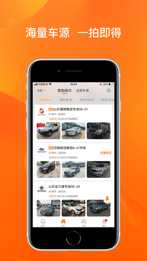 联盟拍二手车 8.3.2 截图2