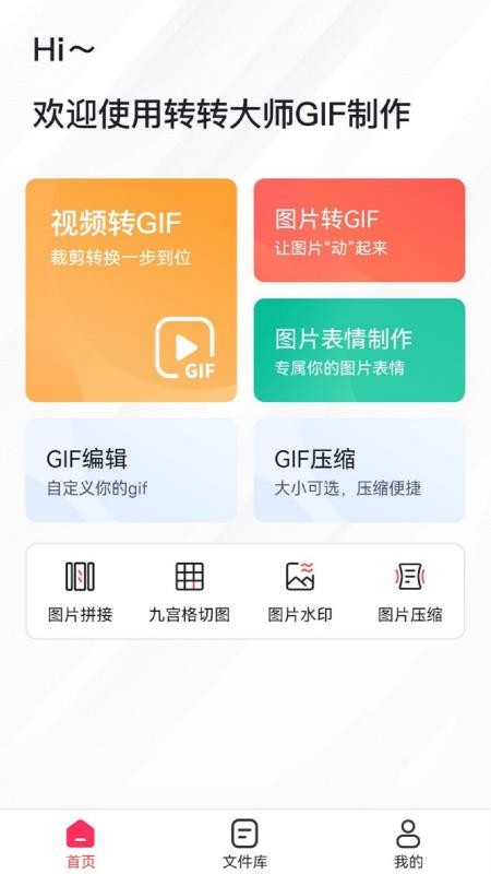 转转大师GIF制作免费版 截图3