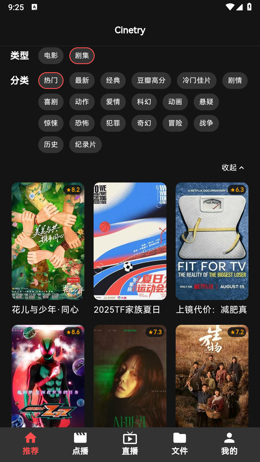 cinetry播放器 截图4