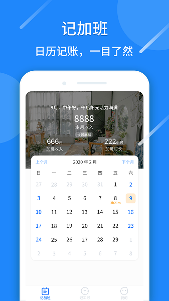 记工时app 截图1