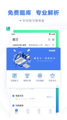 粉笔教育 截图3