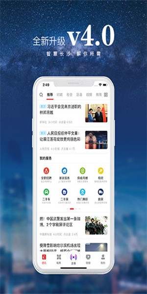 智慧长沙app 截图2