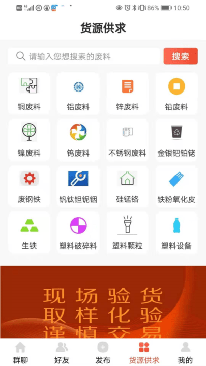 废变宝app v1.0.1 安卓版 截图2