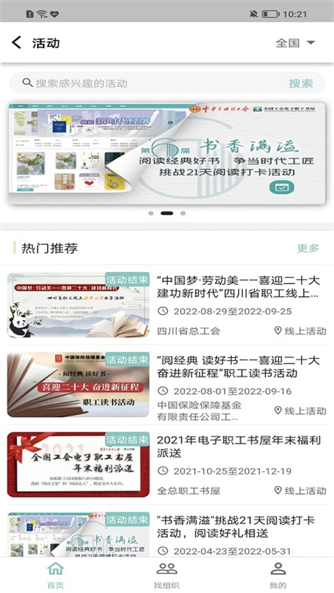 职工书屋app 截图4