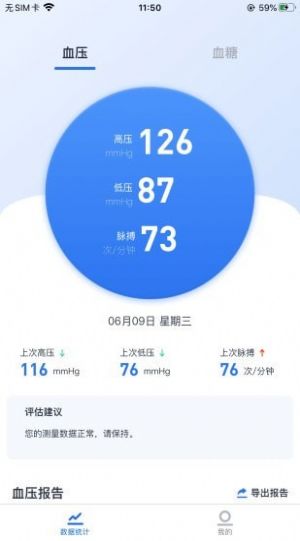 狼和云健康app 截图2