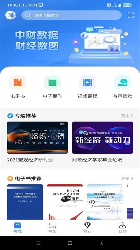 中财数图app v1.0.36 截图1