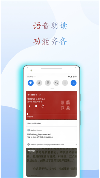 麒麟听书app免费版 截图1