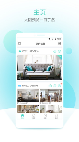 智u app v1.21.2.1 截图1