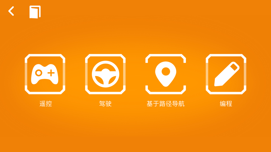 万致积木app 截图1