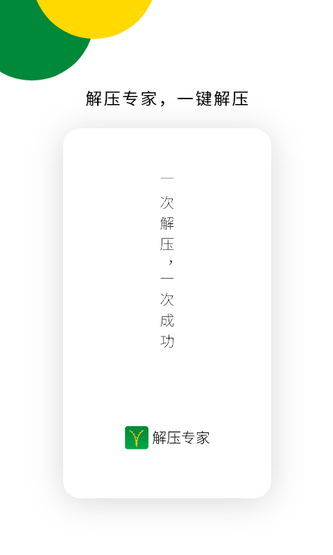 解压专家ziprar7z v1.4.0