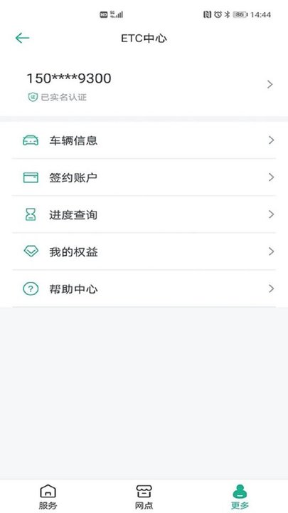 上海etc软件v2.7.3 截图3