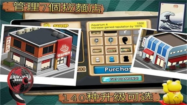 RamenChain拉面店 截图1