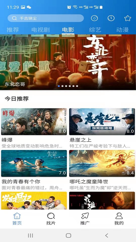 每日影视大全app 截图3