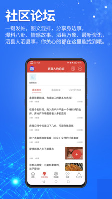 泗县微帮网App 截图1