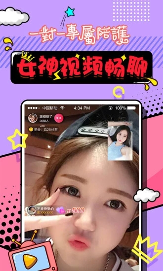 草聊(娱乐直播APP) 截图4