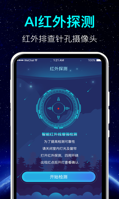 探测微型摄像头仪器app v4.0.0112  截图1