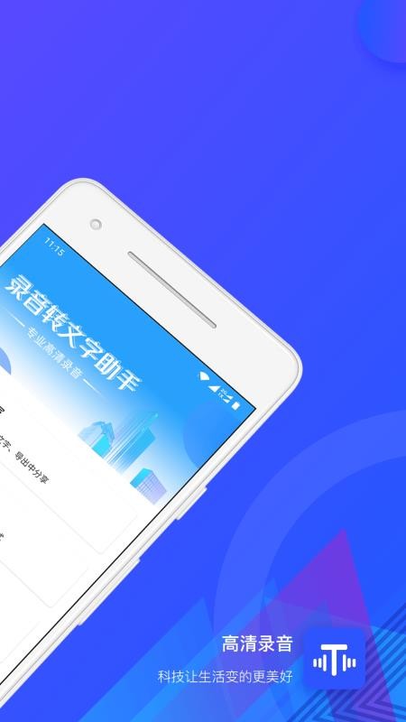 录音转文字app v2.5.7 截图5