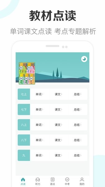 新课标初中英语助手app 1.5 截图4