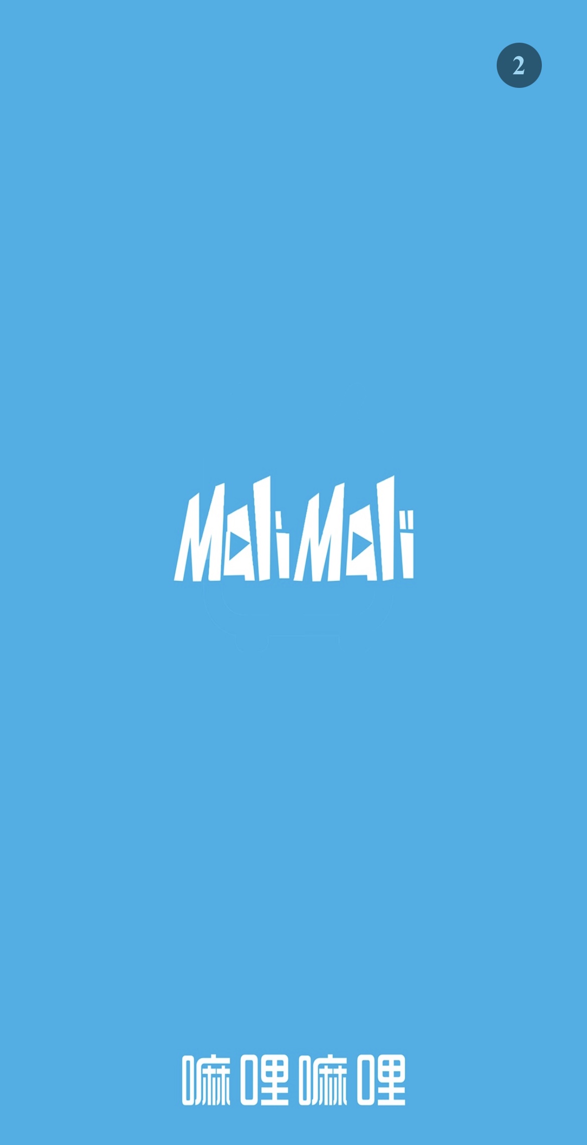 嘛哩嘛哩app免费版