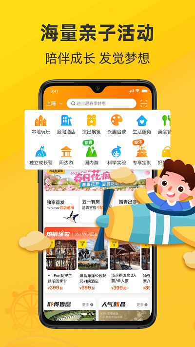 麦淘亲子app 截图2