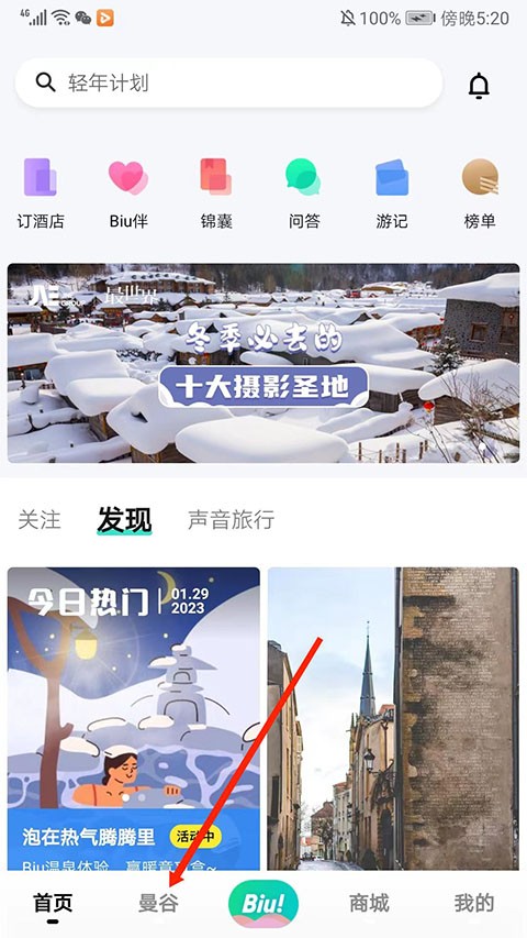 穷游网客户端 截图5