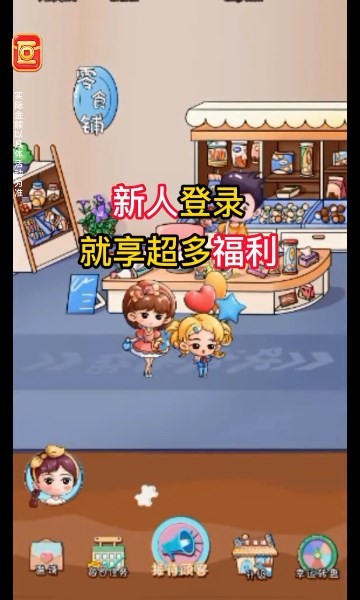 幸福零食铺 截图1