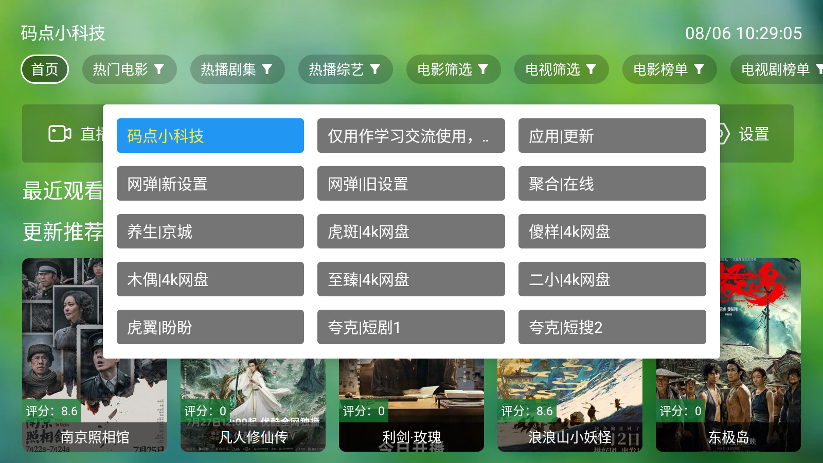 小虎TVbox 截图7